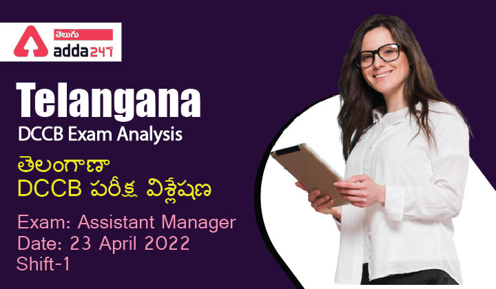 Telangana DCCB Assistant manager Exam Analysis Shift-1