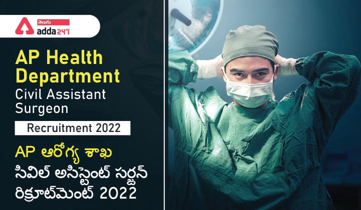 AP Health Department Civil Assistant Surgeon Recruitment 2022-01