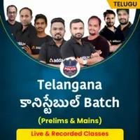 Current Affairs in Telugu (రోజువారీ కరెంట్ అఫైర్స్) | 2 August 2022_7.1