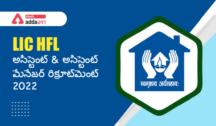 LIC HFL Assistant & Assistant Manager Recruitment 2022_20.1