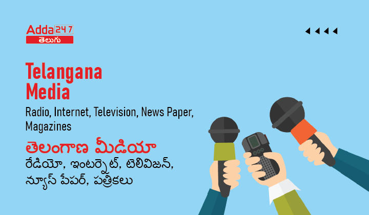 Telangana Media - Radio, Internet, Television, News Paper, Magazines