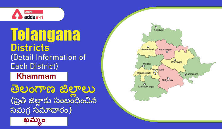 Telangana Districts Khammam