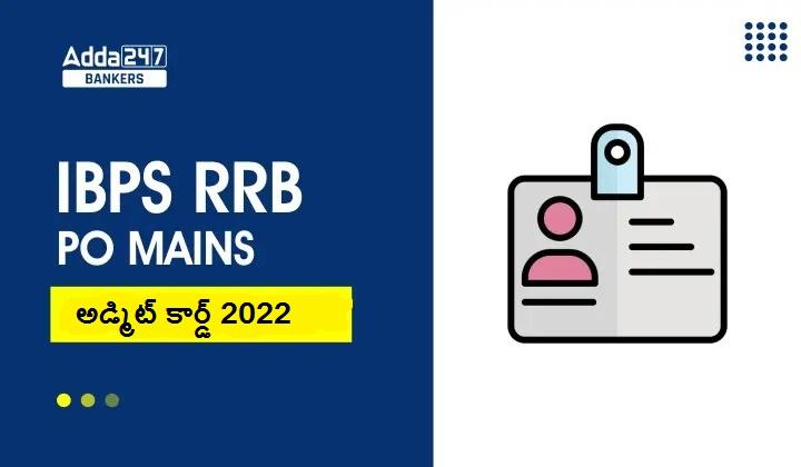 IBPS RRB PO Mains Admit Card 2022 Out