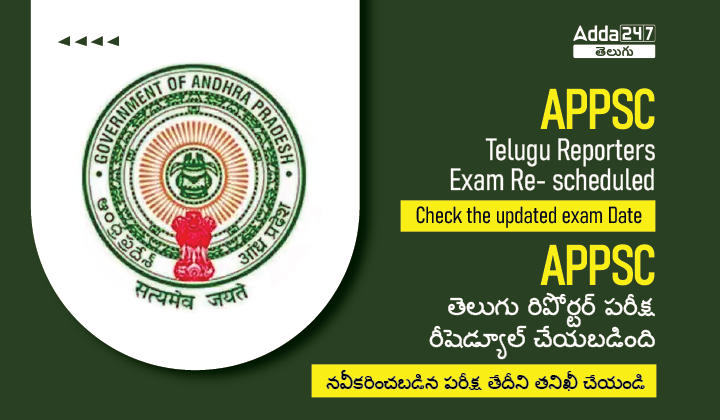 APPSC Telugu Reporters Exam Re- scheduled, Check the updated exam Date-01