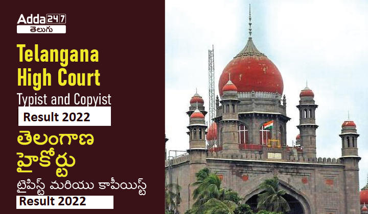 Telangana High Court Result Typist and Copyist 2022_20.1