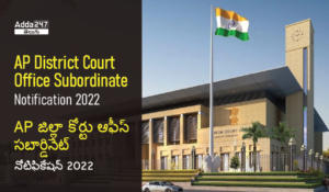 AP District Court Office Subordinate Notification 2022-01