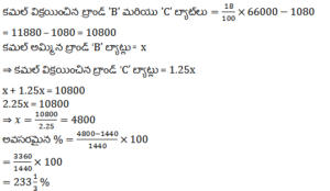 Aptitude MCQs Questions And Answers in Telugu 3 November 2022_7.1