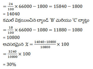 Aptitude MCQs Questions And Answers in Telugu 3 November 2022_11.1