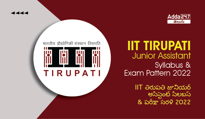 IIT TIRUPATI Junior Assistant Syllabus & Exam Pattern 2022-01