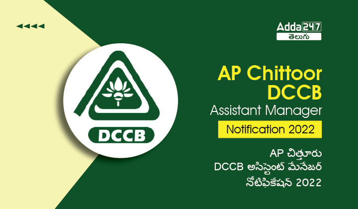 AP Chittoor DCCB Assistant Manager Notification 2022-01