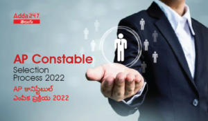 AP Constable Selection Process 2022-01