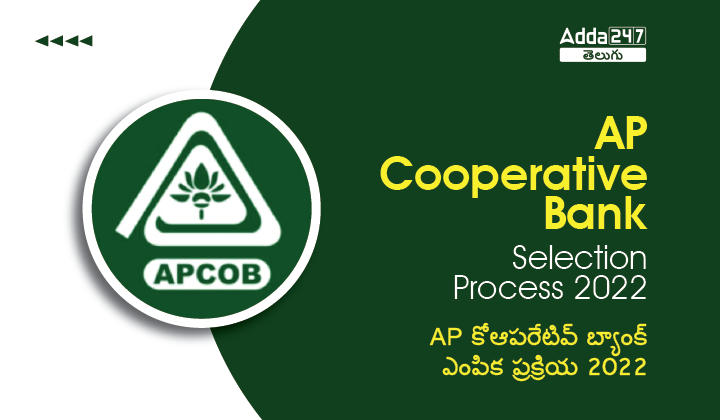AP Cooperative Bank Selection Process 2022-01