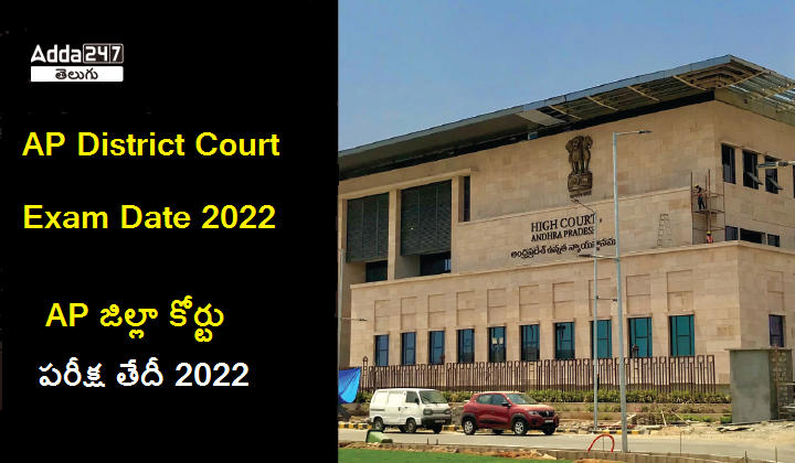AP District Court exam date 2022