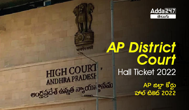 AP District Court Hall Ticket