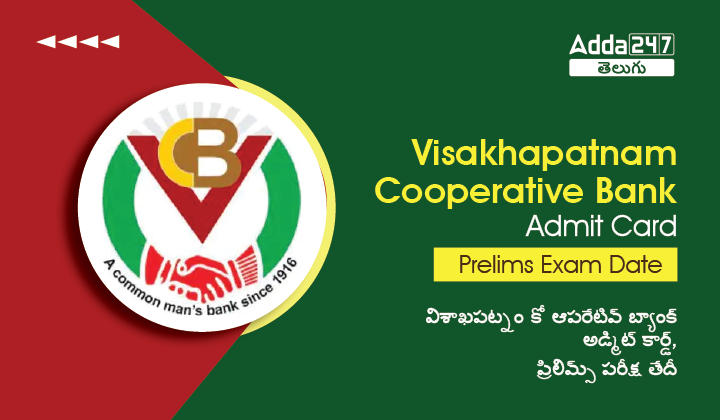 Visakhapatnam Cooperative Bank Admit Card 2022 Out, Check Prelims Exam Date_20.1