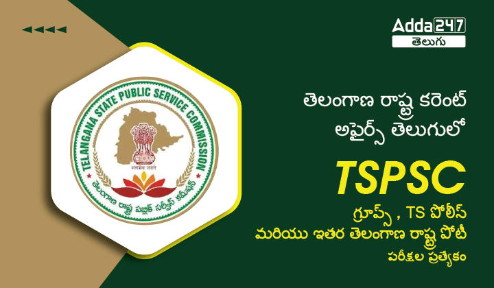 Telangana State Current affairs In Telugu, Download PDF_20.1