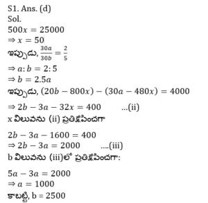 Aptitude MCQs Questions And Answers in Telugu 05 January 2023_60.1