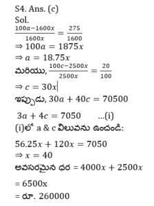Aptitude MCQs Questions And Answers in Telugu 05 January 2023_110.1