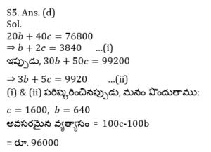 Aptitude MCQs Questions And Answers in Telugu 05 January 2023_120.1