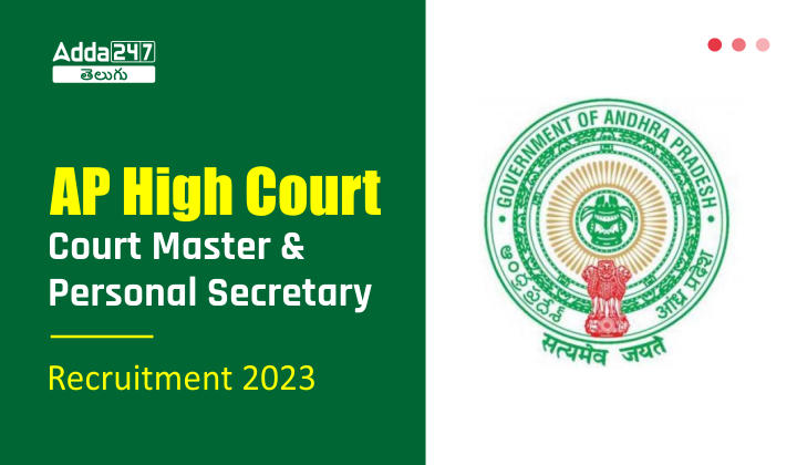 AP High Court Court Master & Personal Secretary Recruitment 2023