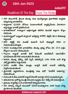 Current Affairs in Telugu 18 January 2023_260.1
