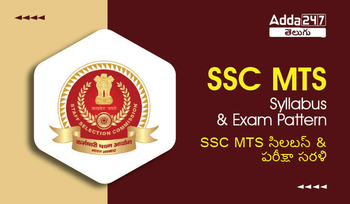 SSC MTS సిలబస్ మరియు పరీక్షా సరళి 2023, డౌన్‌లోడ్ సిలబస్ PDF_20.1