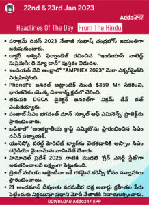Daily Current Affairs in Telugu 23 January 2023_250.1