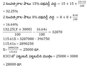 Aptitude MCQs Questions And Answers in Telugu_140.1