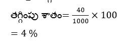Aptitude MCQs Questions And Answers in Telugu_40.1
