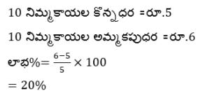 Aptitude MCQs Questions And Answers in Telugu_60.1