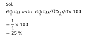 Aptitude MCQs Questions And Answers in Telugu_80.1