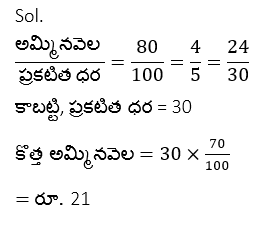 Aptitude MCQs Questions And Answers in Telugu_120.1