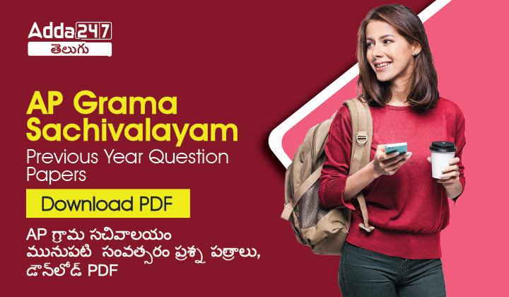 AP Grama Sachivalayam Previous Year Question Papers, Download PDF-01