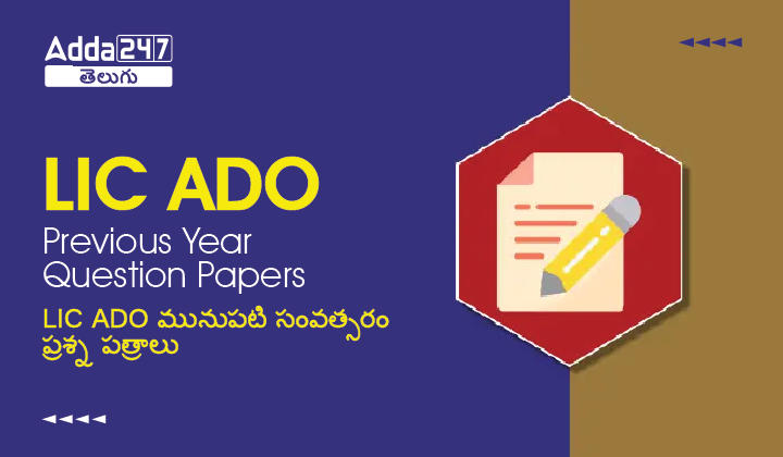 LIC ADO Previous Year Question Papers