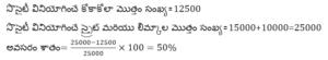 Aptitude MCQs Questions And Answers in Telugu_11.1