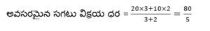 Aptitude MCQs Questions And Answers in Telugu_12.1