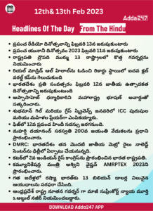 Daily Current Affairs in Telugu- 13 Feb 2023