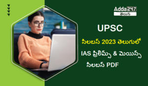 UPSC Syllabus