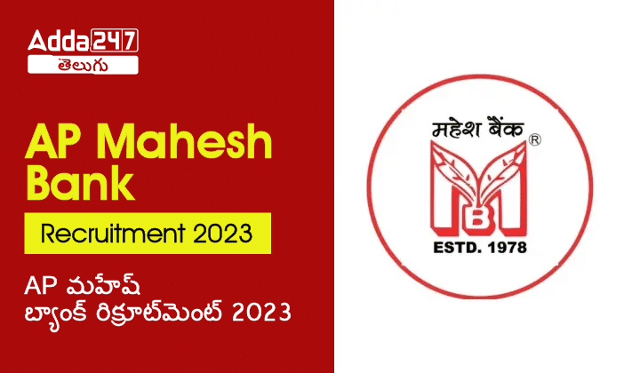 AP Mahesh Bank Recruitment 2023-01