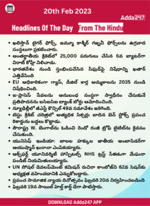 Current Affairs in Telugu 20 February 2023_260.1