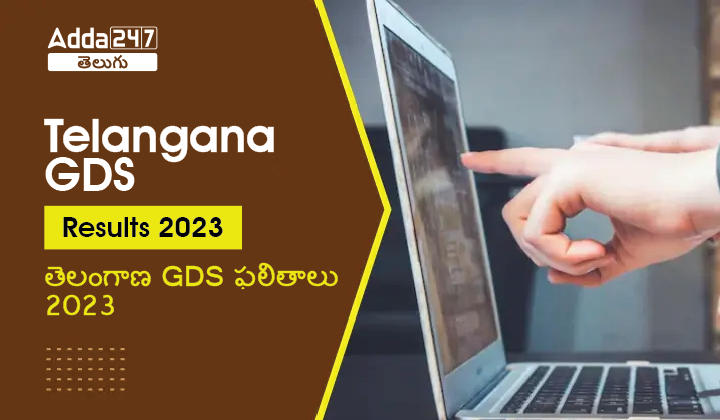 Telangana GDS Results 2023