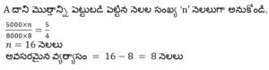 Aptitude MCQs Questions And Answers in Telugu 02 March 2023_8.1