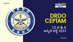 DRDO CEPTAM 10 A&A అడ్మిట్ కార్డ్ 2023 విడుదల, డైరెక్ట్ డౌన్‌లోడ్ లింక్