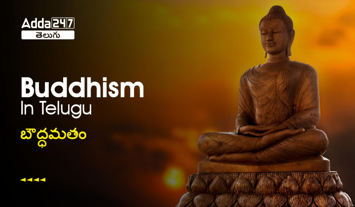 Buddhism in Telugu - Origin and History of Buddhism, Download PDF_20.1