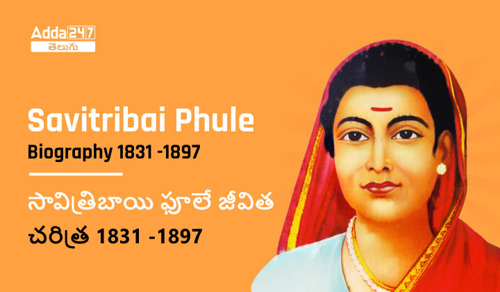 Savitribai Phule Biography in Telugu, Education and Career, More Details_20.1