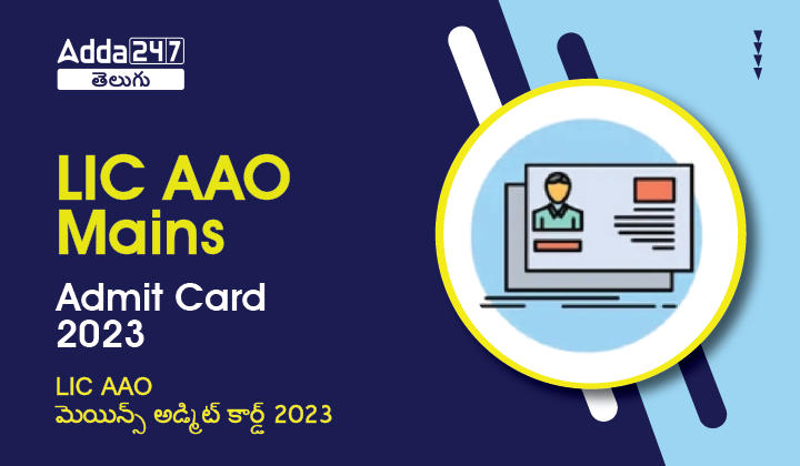 LIC ADO Mains Admit Card 2023