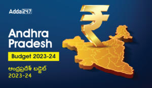 AP Budget 2023-24 -Key Highlights of Andhra Pradesh Budget