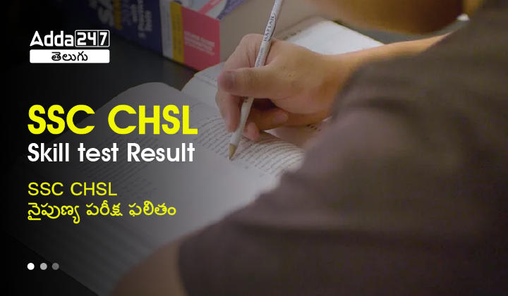 SSC CHSL skill test result