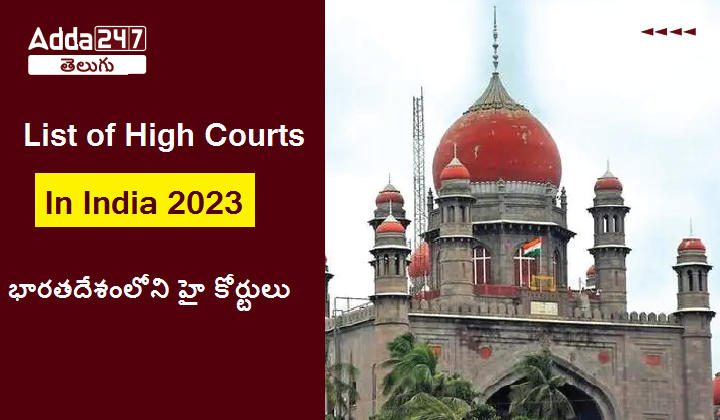 List of High Courts In India 2023