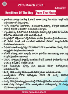 Current Affairs in Telugu 21st March 2023_25.1